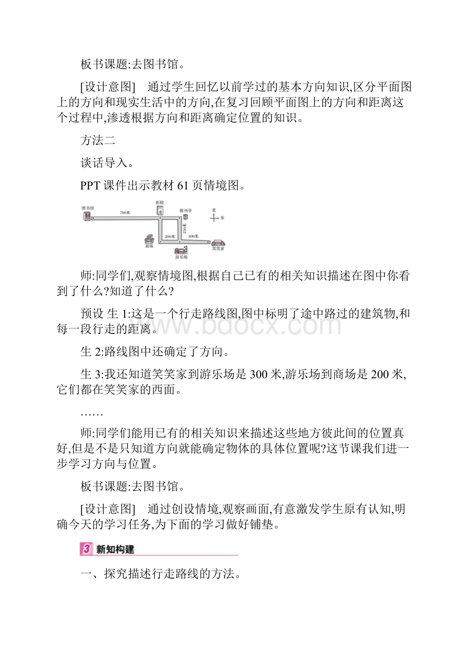 四年级数学上册教学详案第5单元1去图书馆北师大版.docx_第3页