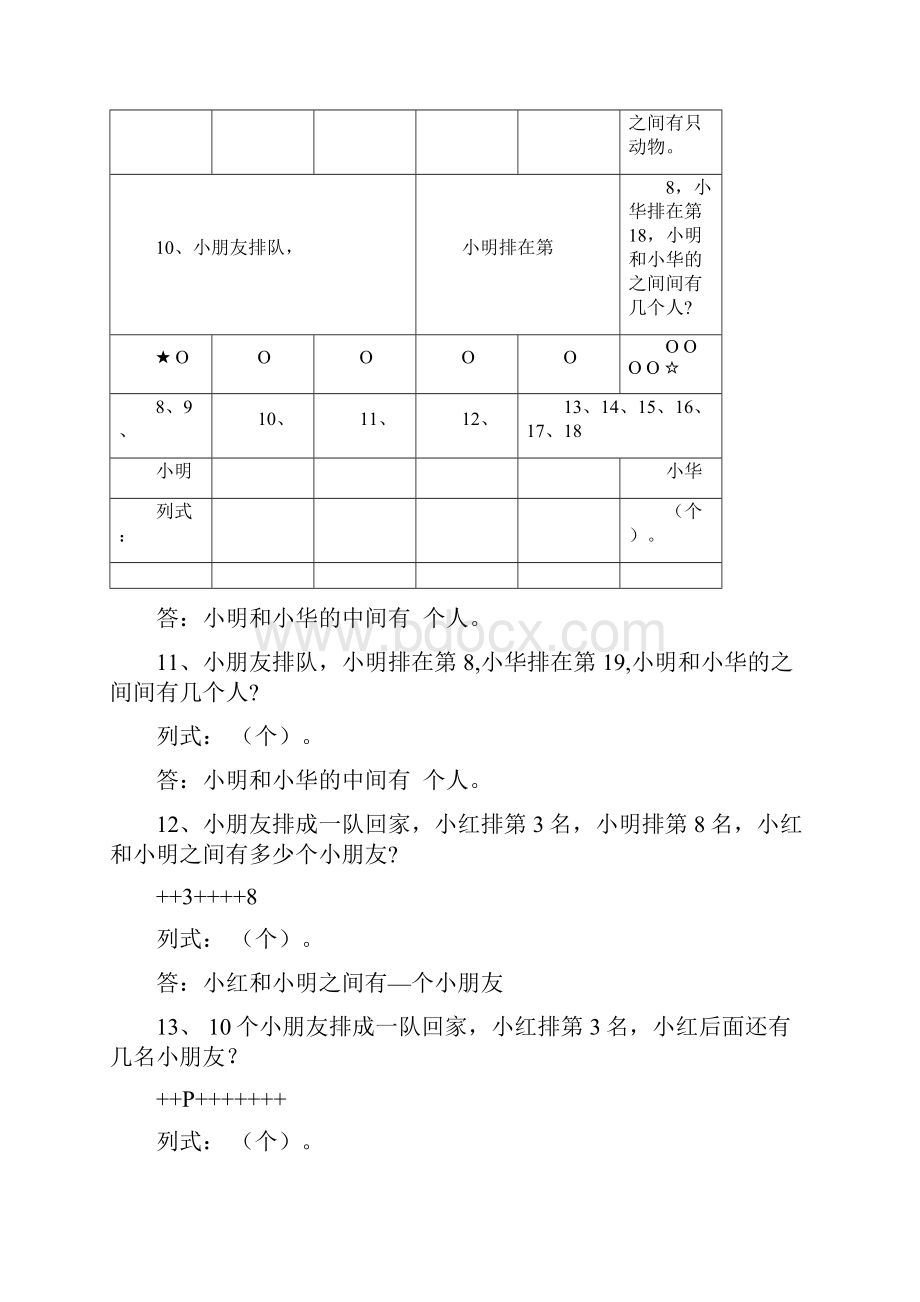 小学一年级应用题大全应用题.docx_第2页