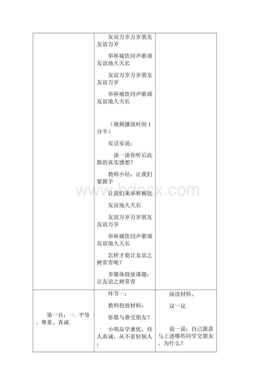 《让友谊之树常青》教案.docx_第3页