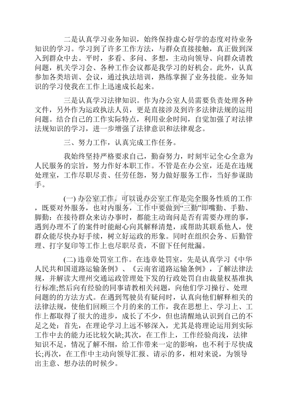 年度考核表个人总结万能版.docx_第2页