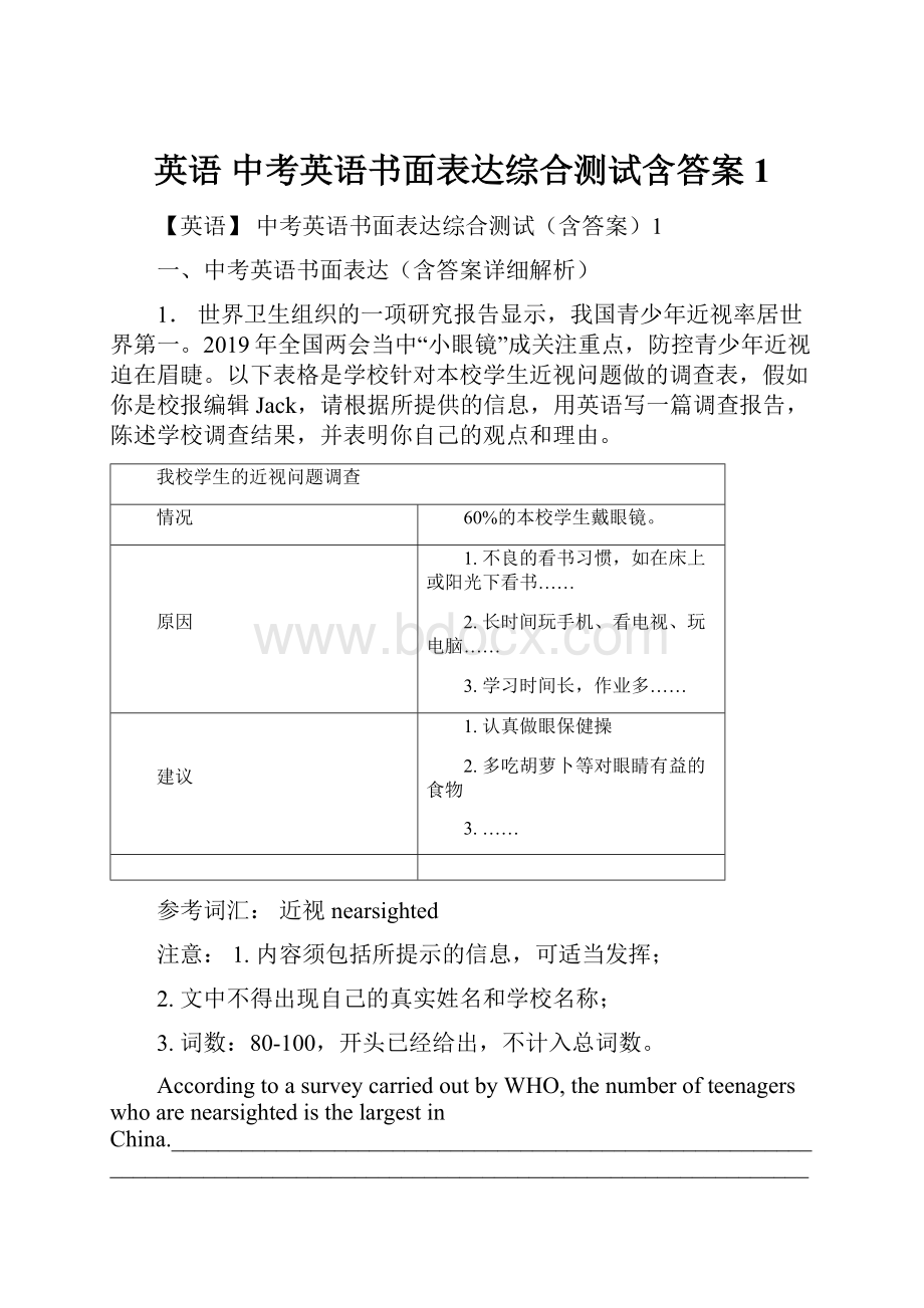 英语 中考英语书面表达综合测试含答案1.docx_第1页