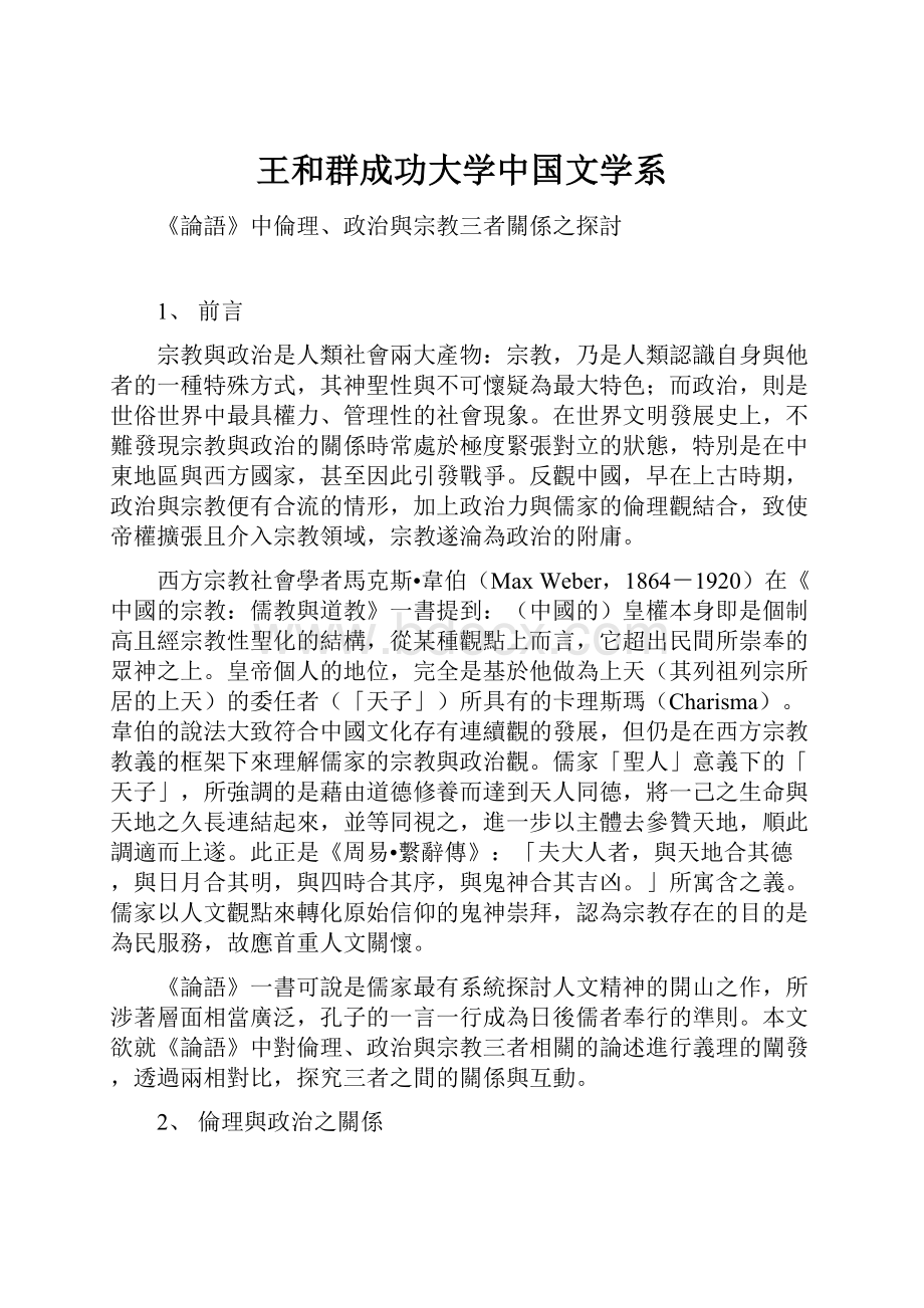 王和群成功大学中国文学系.docx