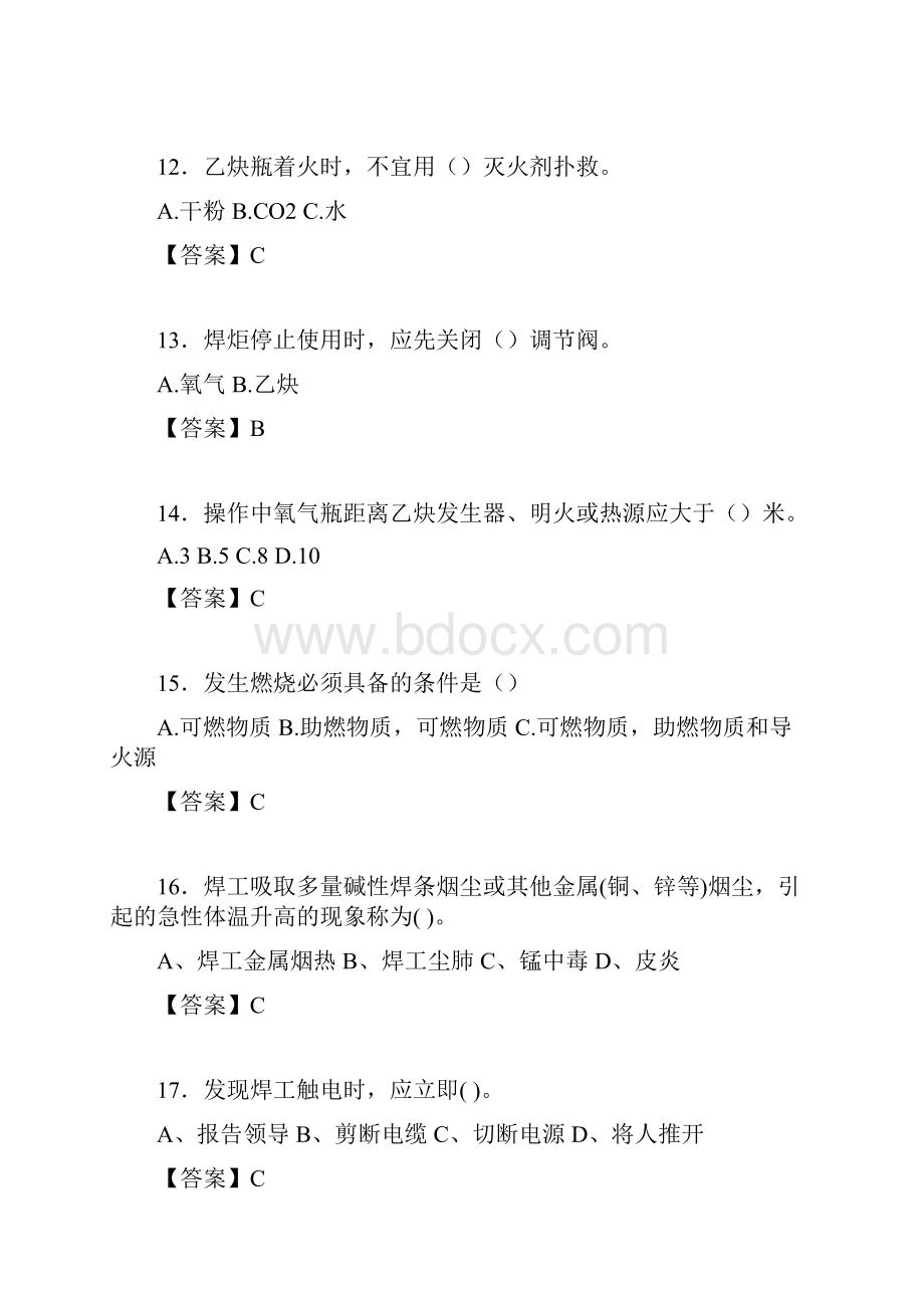 焊工考试复习题含答案考核必备yd.docx_第3页