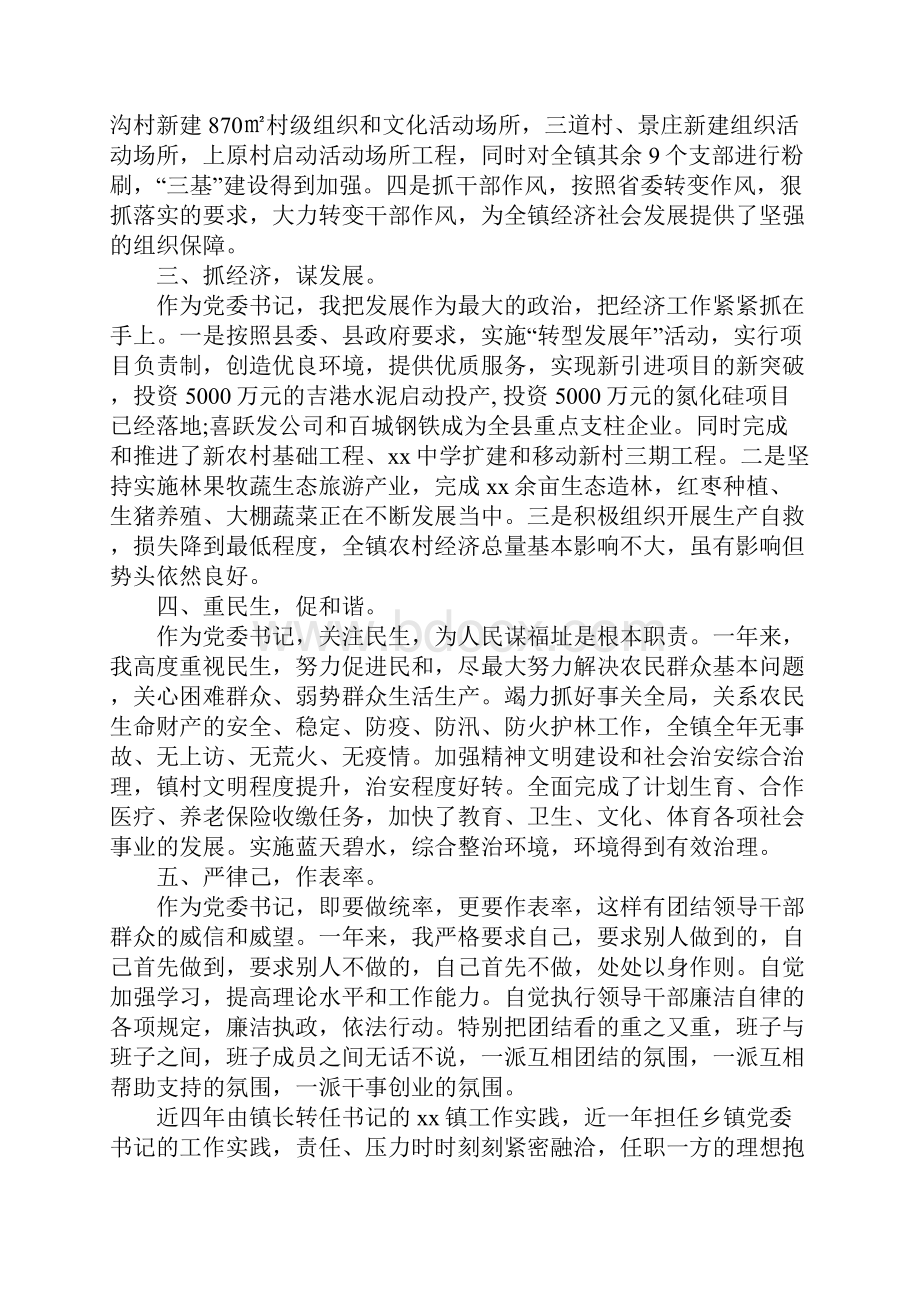 镇党委书记述廉报告4篇.docx_第2页