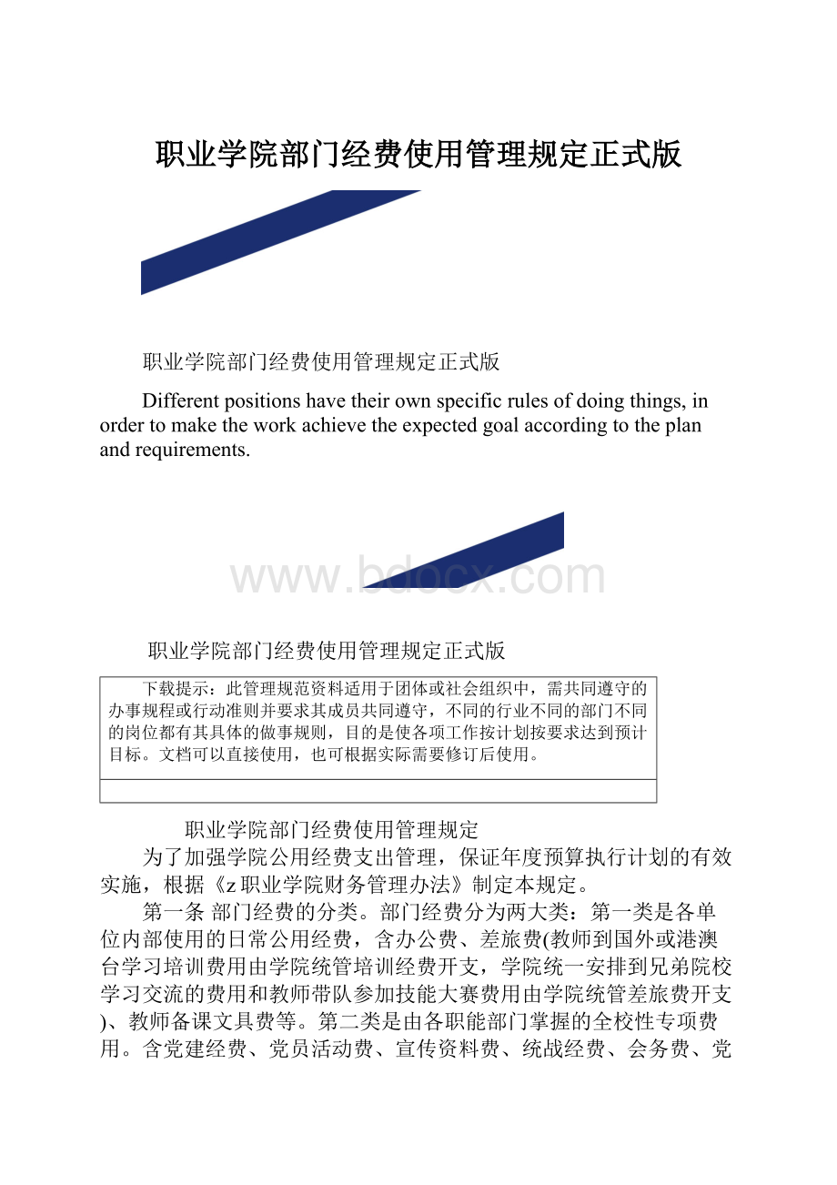 职业学院部门经费使用管理规定正式版.docx_第1页