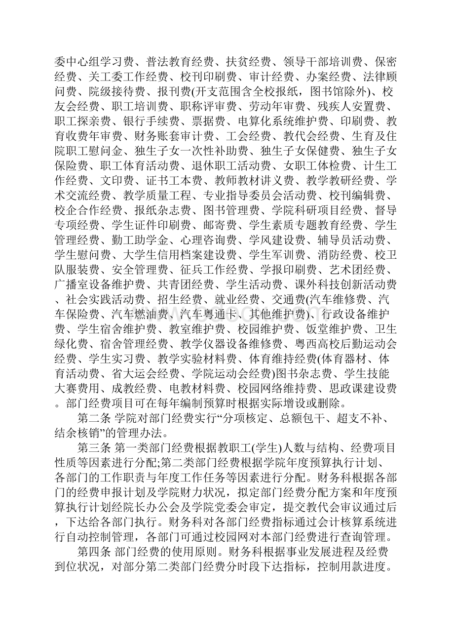 职业学院部门经费使用管理规定正式版.docx_第2页