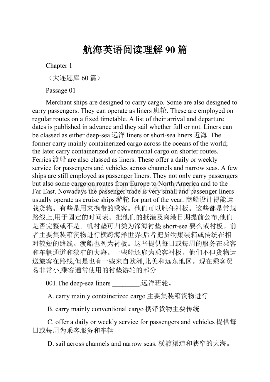 航海英语阅读理解90篇.docx