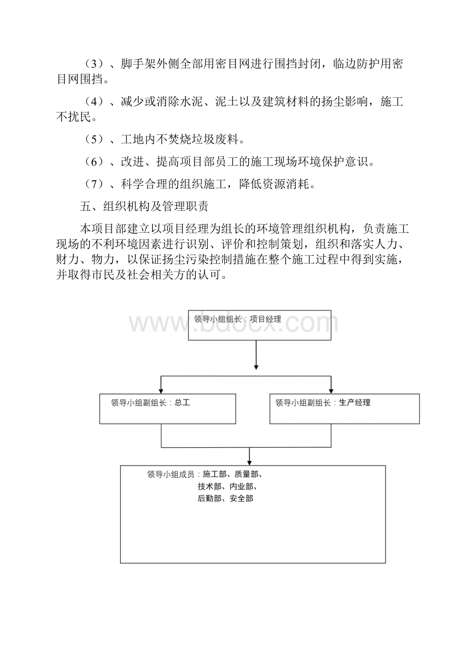 室内精装修扬尘控制专项方案之欧阳美创编.docx_第3页