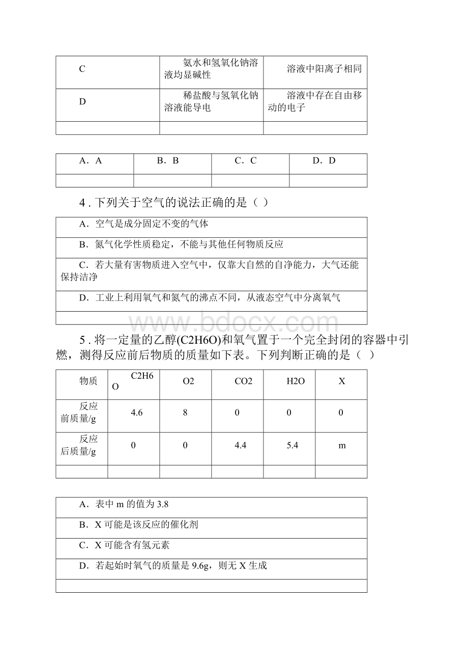 太原市中考模拟化学试题D卷.docx_第2页