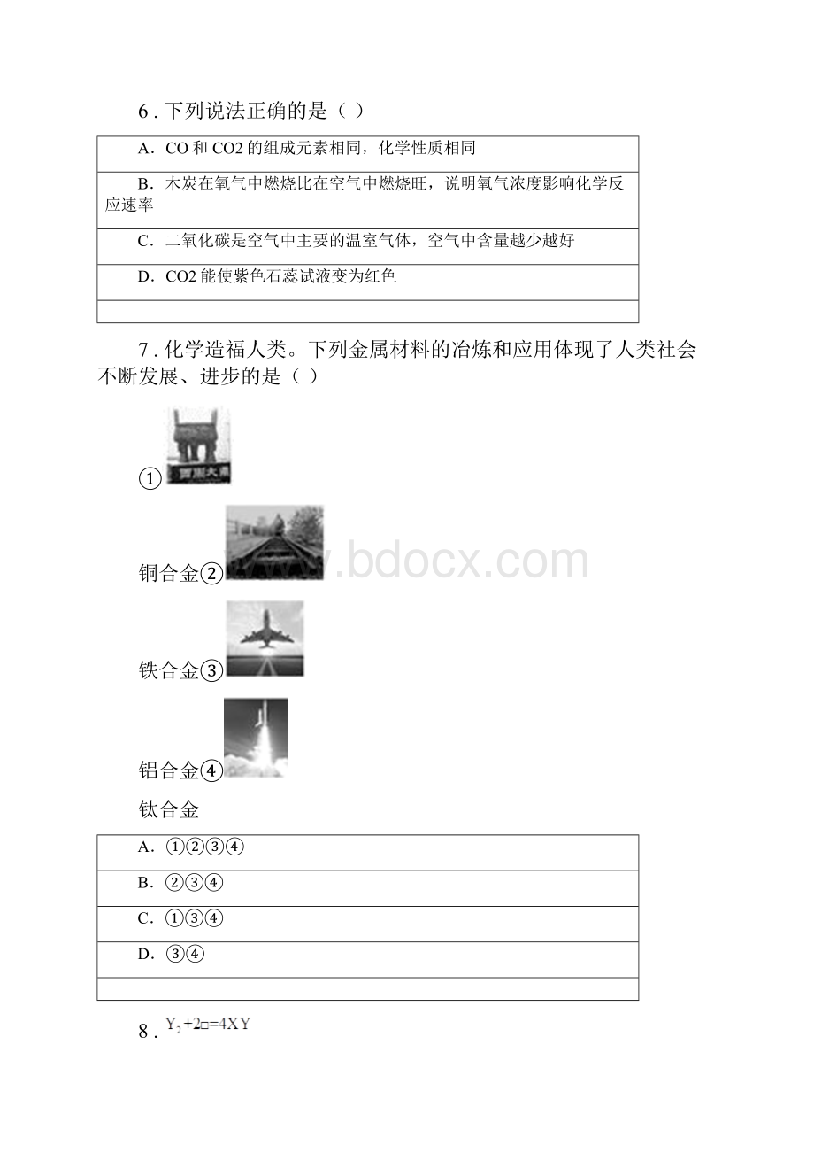 太原市中考模拟化学试题D卷.docx_第3页