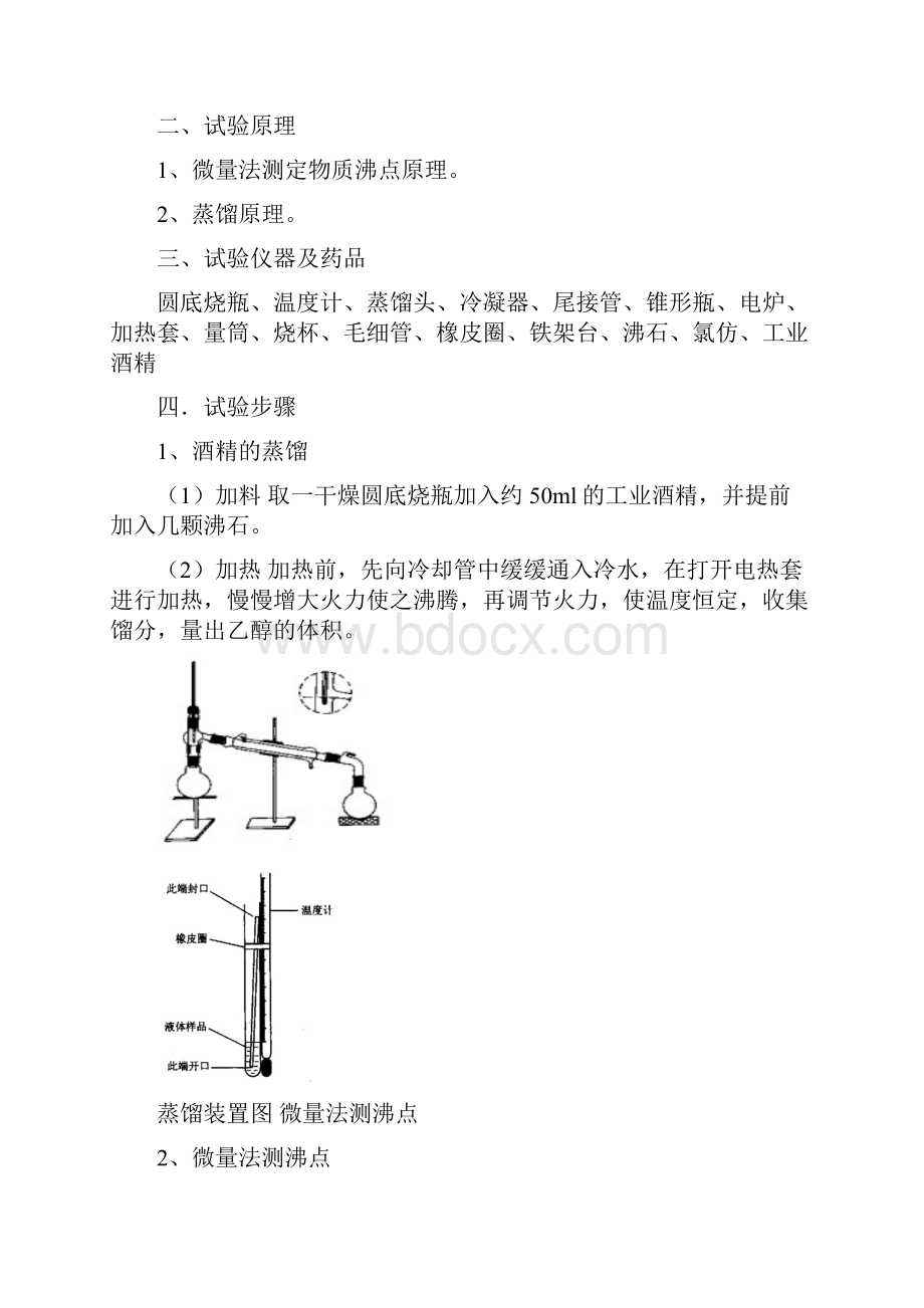 大学有机化学实验全12个有机实验完整版.docx_第2页