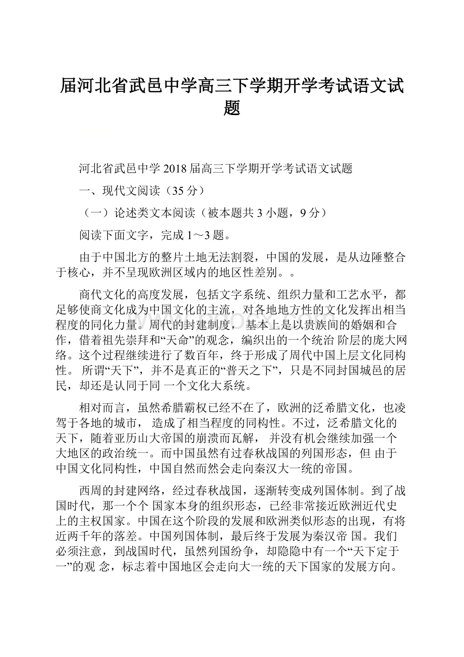 届河北省武邑中学高三下学期开学考试语文试题.docx