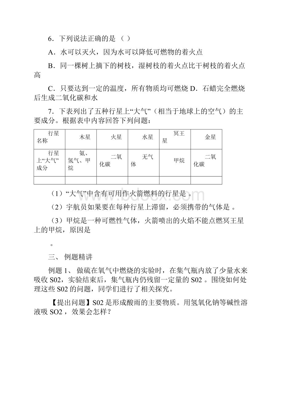 第4章 燃烧 燃料复习学案1.docx_第2页