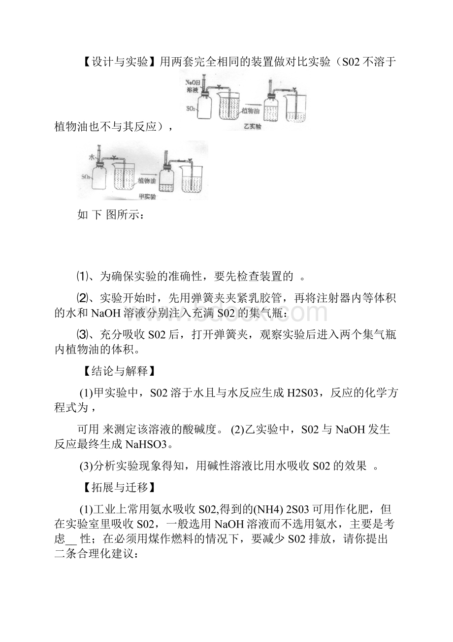 第4章 燃烧 燃料复习学案1.docx_第3页