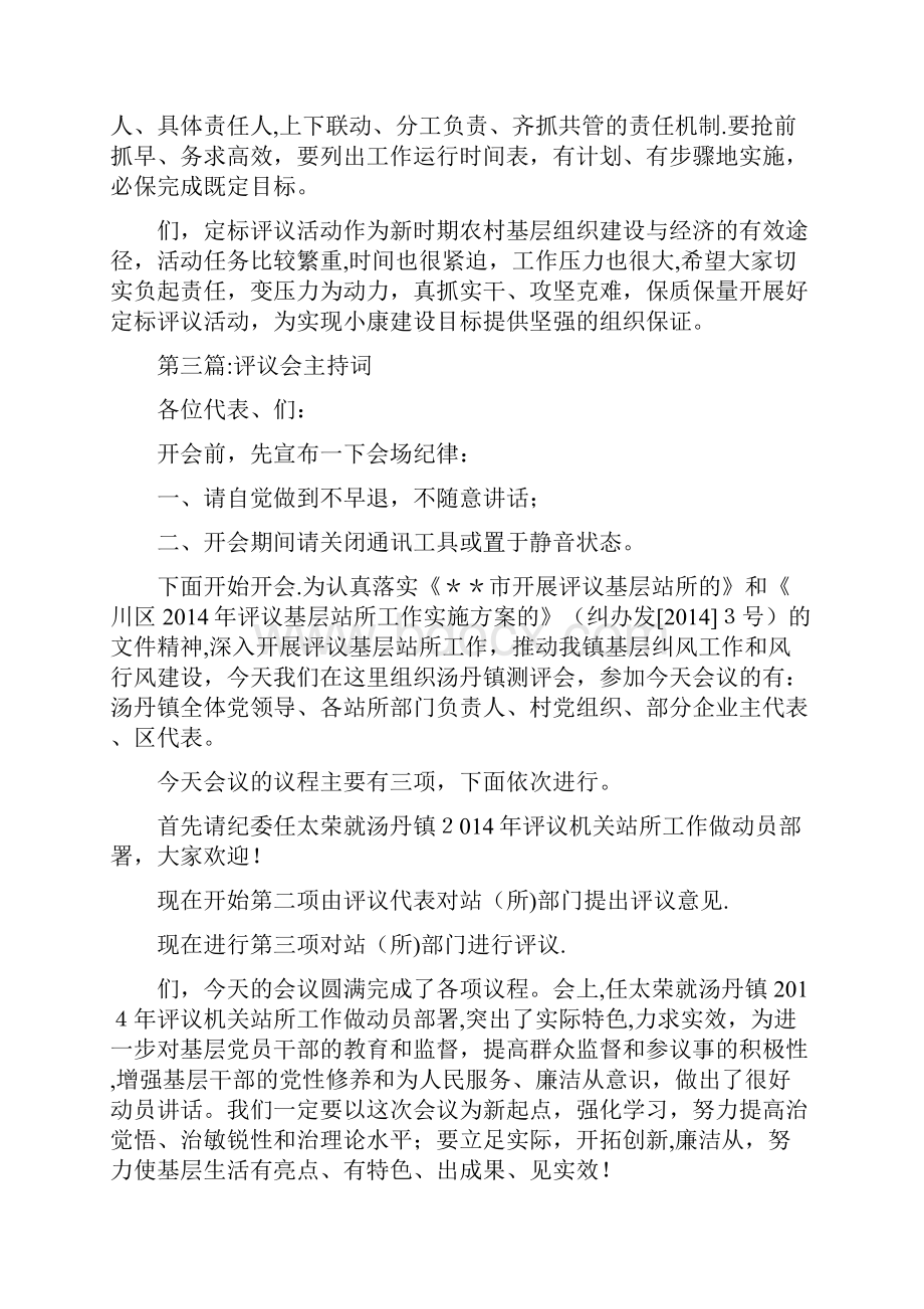 教转正评议会主持词晚会主持词doc.docx_第3页