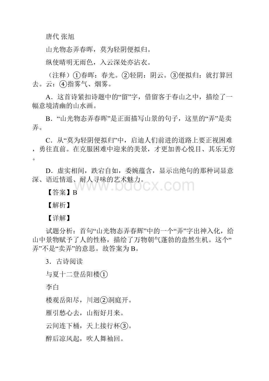 中考语文压轴题专题诗歌鉴赏的经典综合题附答案.docx_第2页