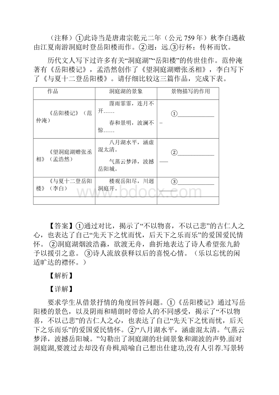 中考语文压轴题专题诗歌鉴赏的经典综合题附答案.docx_第3页