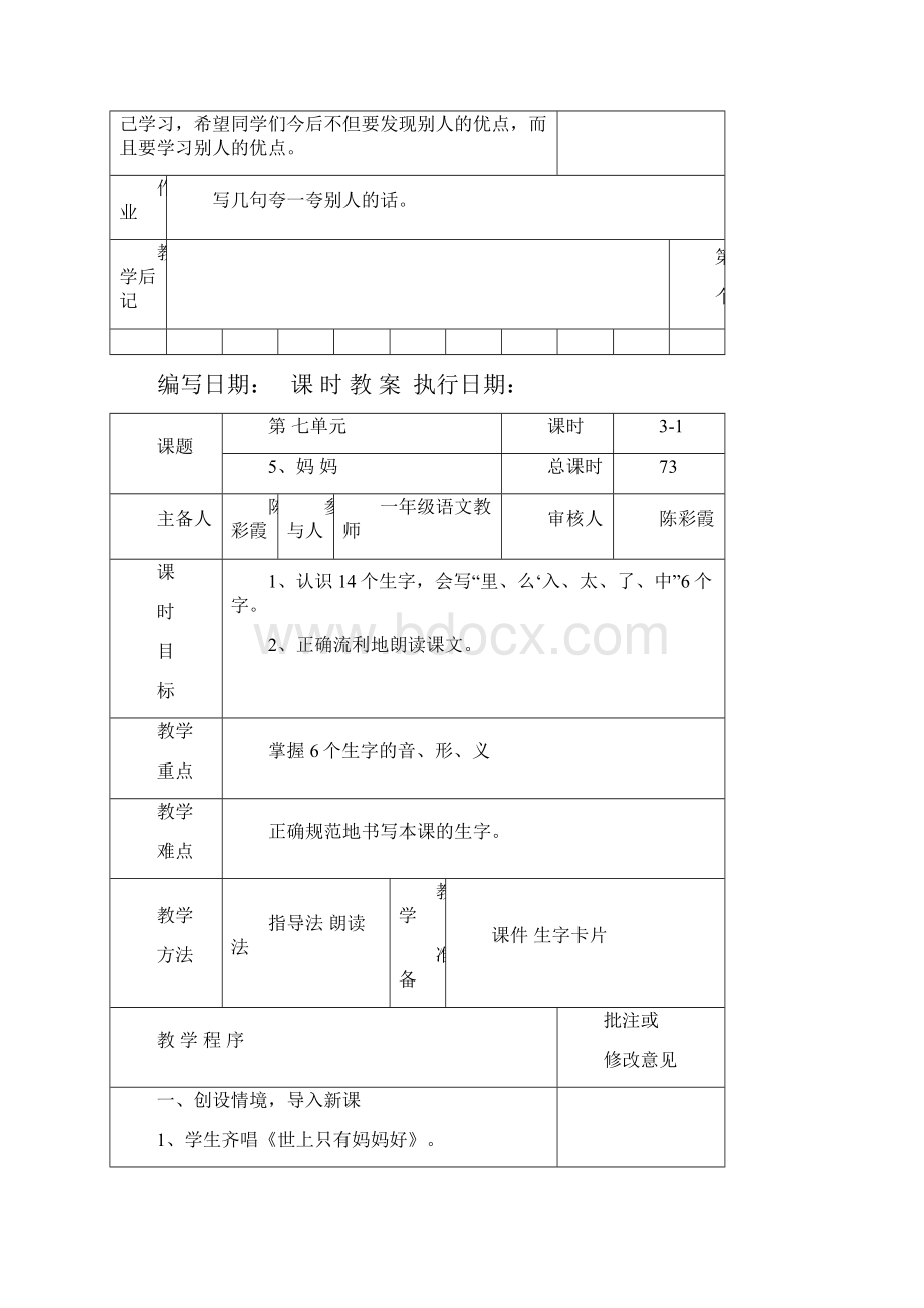 强烈推荐湘教版小学一年级上册语文教案单元1.docx_第3页