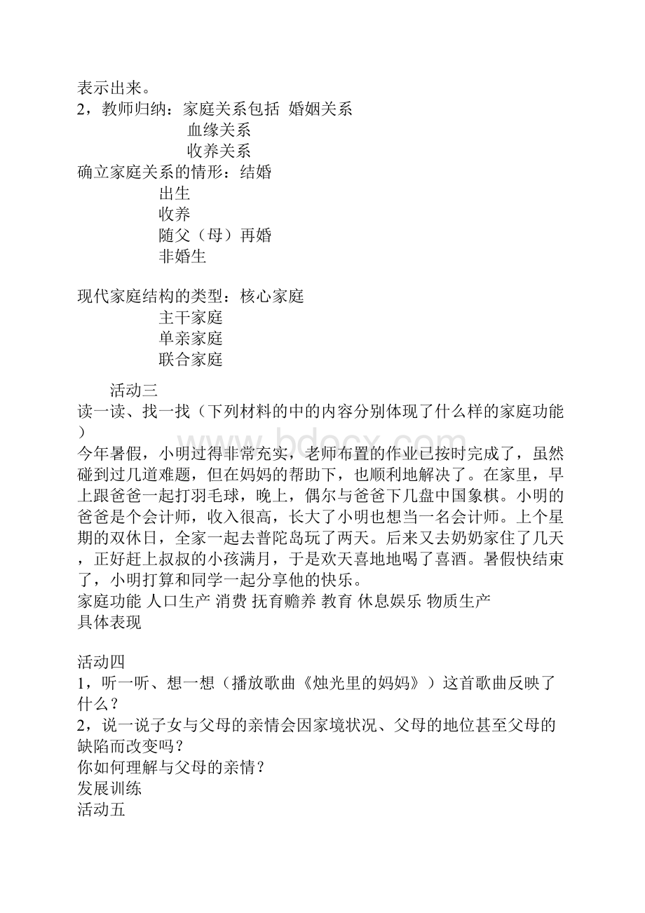 人教课标版八年级思想品德上册全册教案.docx_第2页