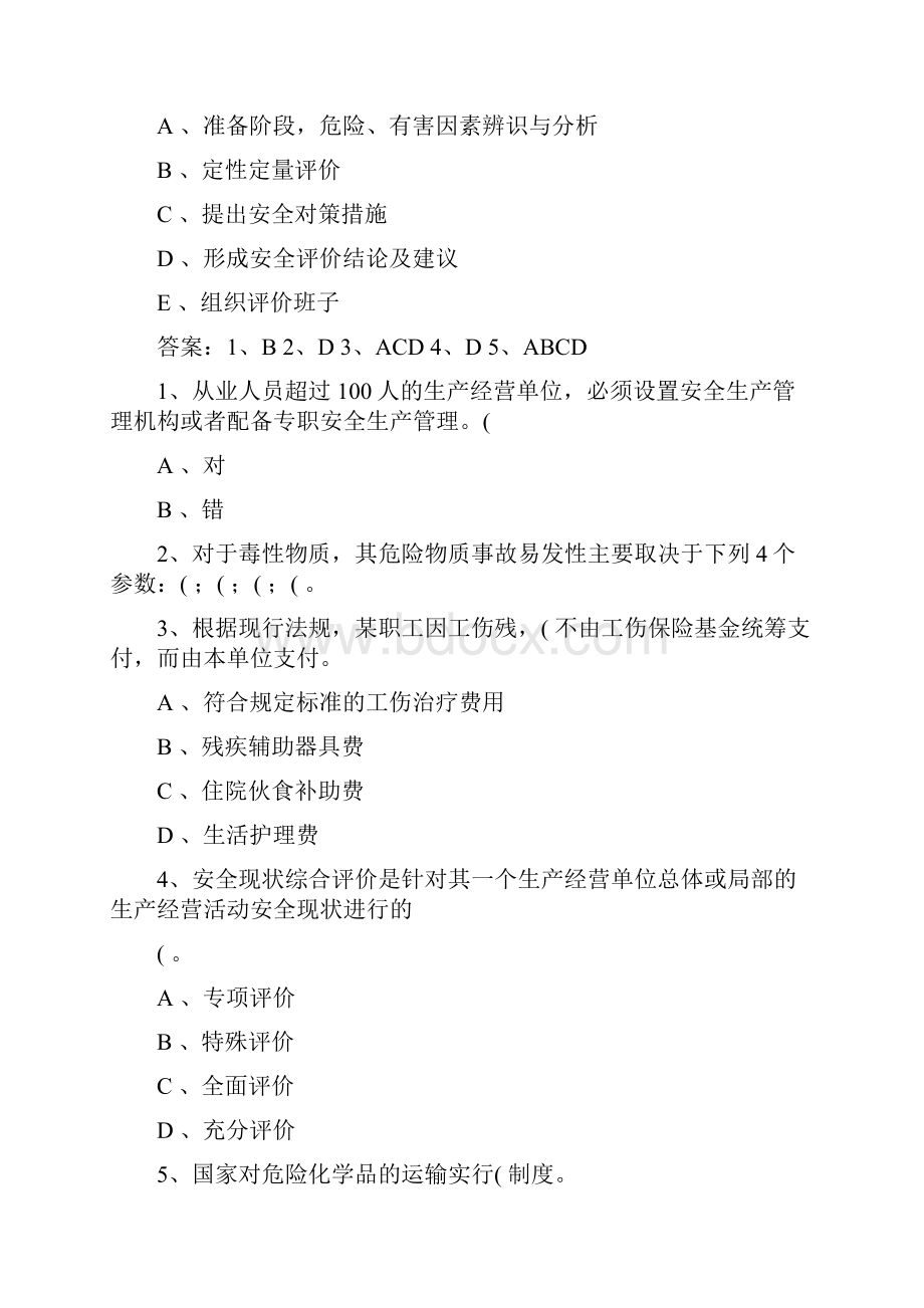 安全生产管理网上练习题.docx_第2页