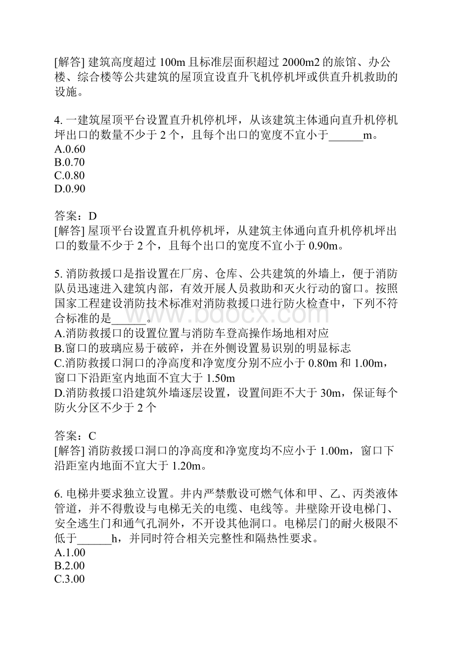 消防安全技术综合能力分类模拟题29.docx_第2页