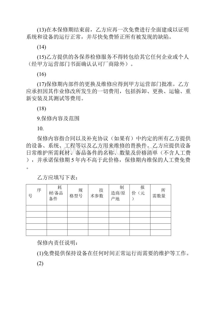 工程售后服务协议书.docx_第3页