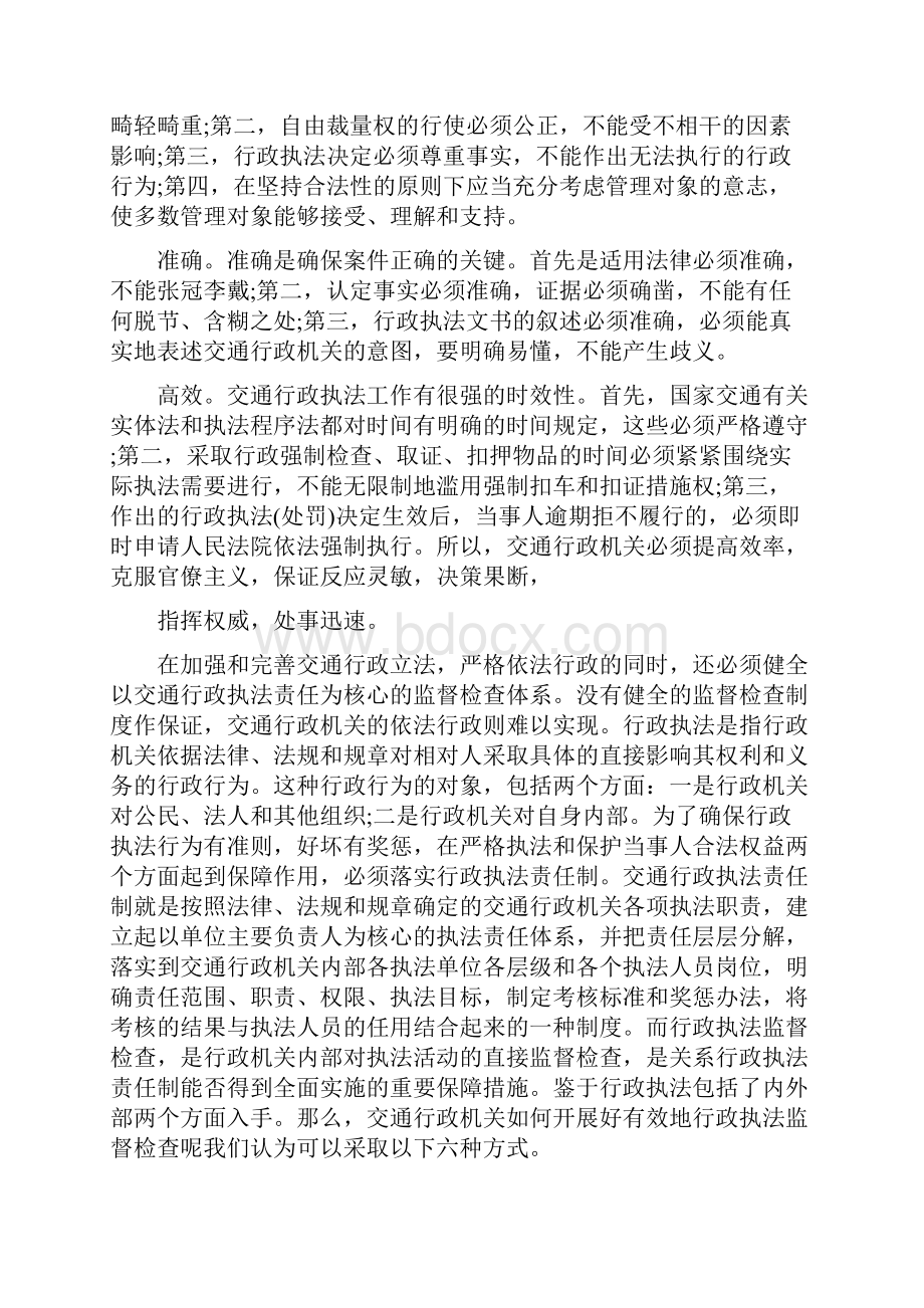 法律法规学习心得体会.docx_第2页