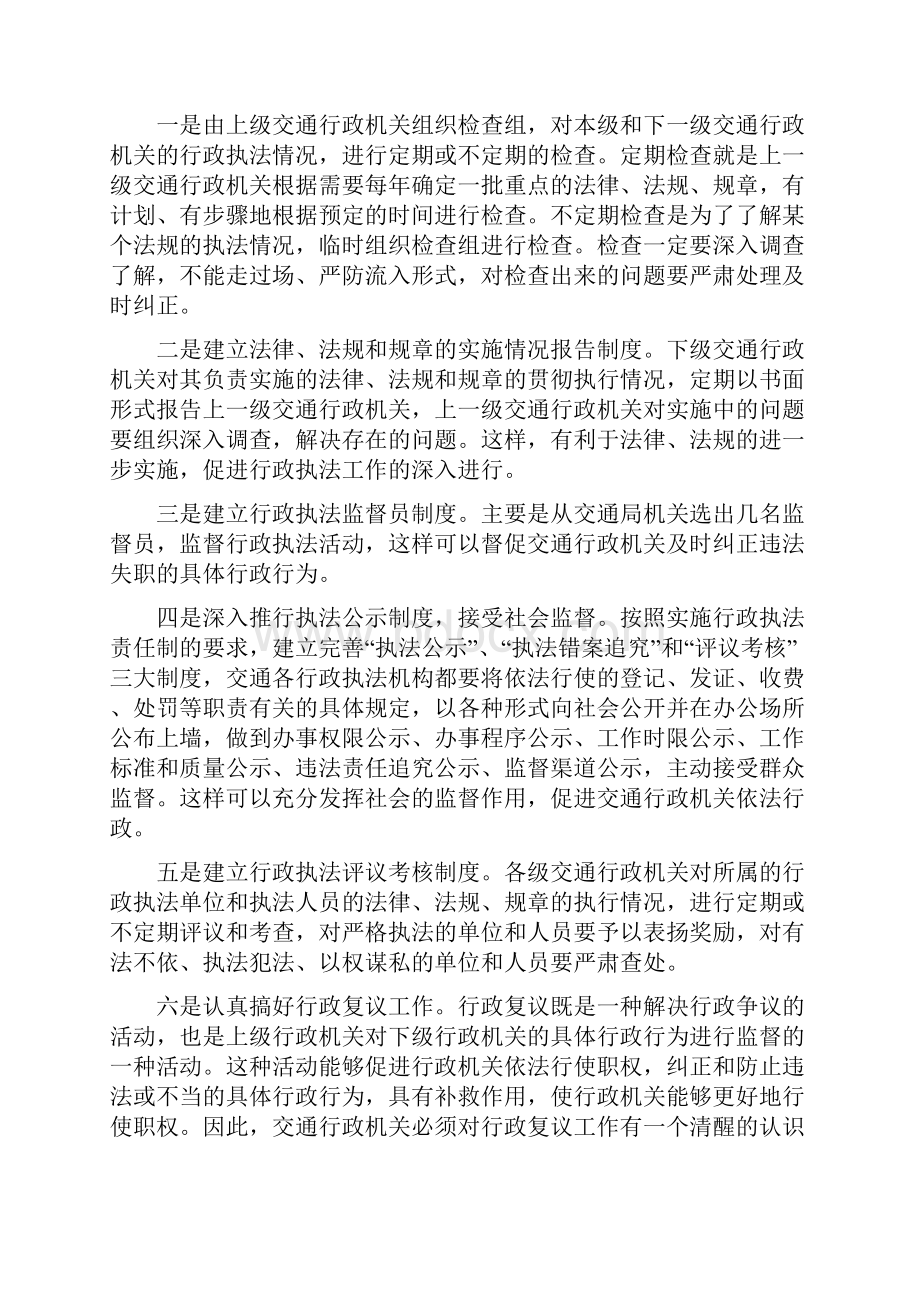 法律法规学习心得体会.docx_第3页