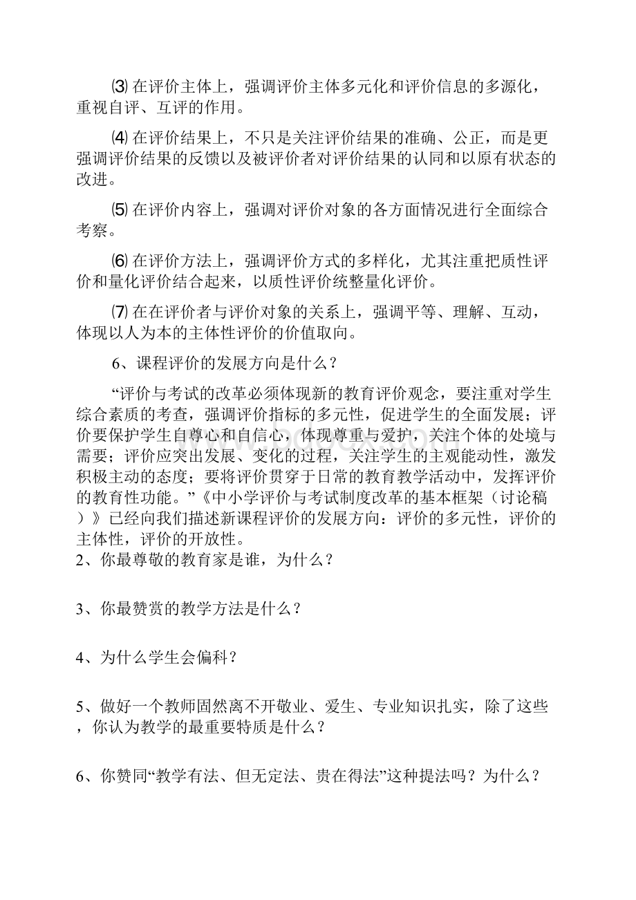 最全教师招聘考试面试题推荐.docx_第2页