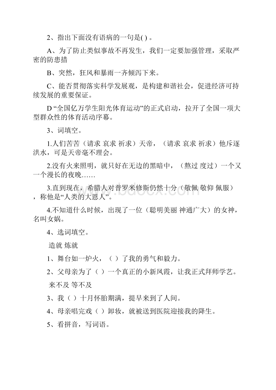 六年级语文上学期期末考试试题 江苏版A卷 含答案.docx_第2页