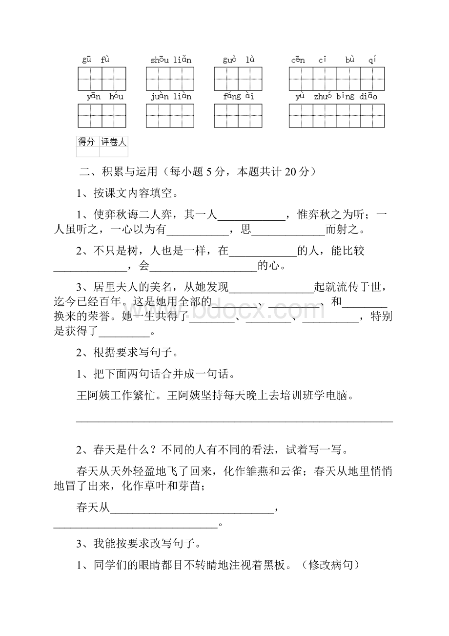 六年级语文上学期期末考试试题 江苏版A卷 含答案.docx_第3页