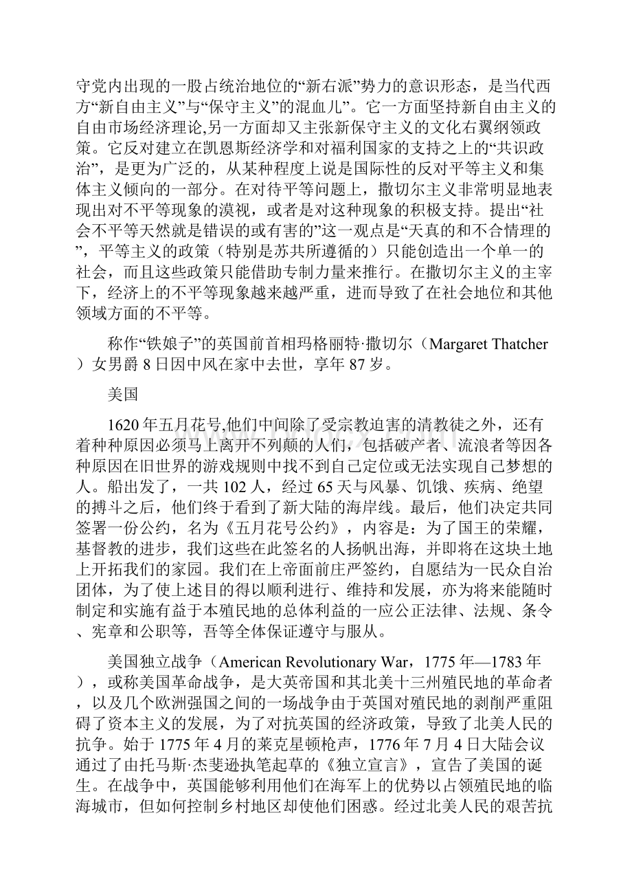 翻译硕士英语百科知识名词解释.docx_第3页