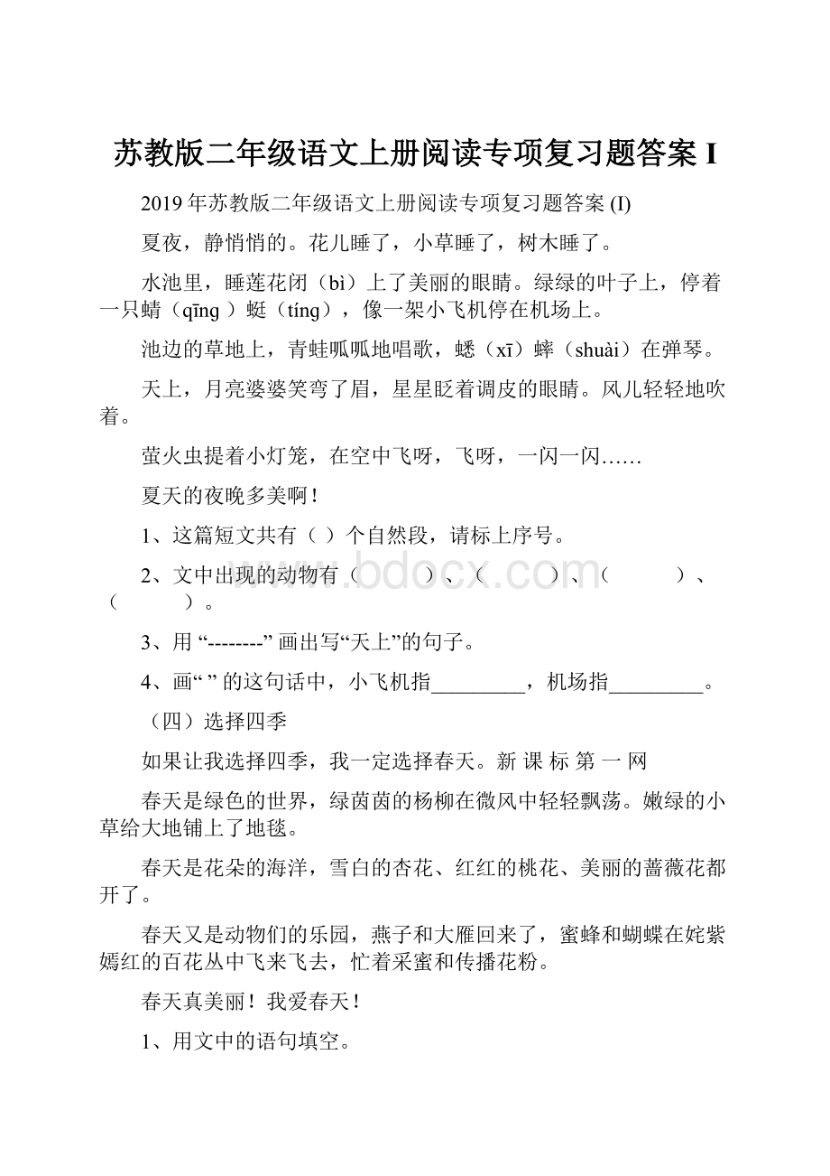 苏教版二年级语文上册阅读专项复习题答案 I.docx_第1页