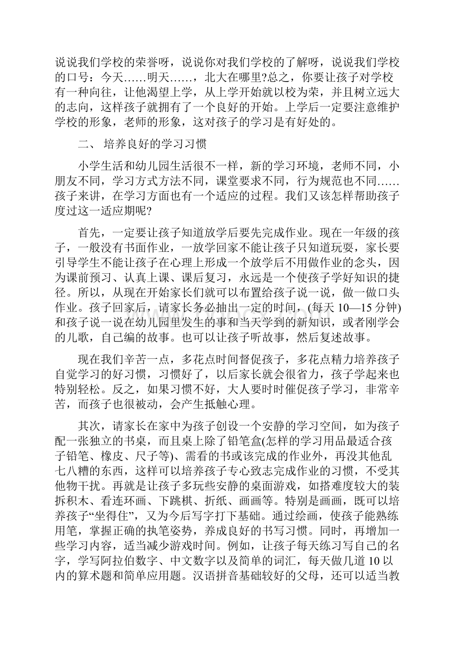 幼儿园毕业班家长会发言稿与幼儿园毕业班工作总结汇编.docx_第2页