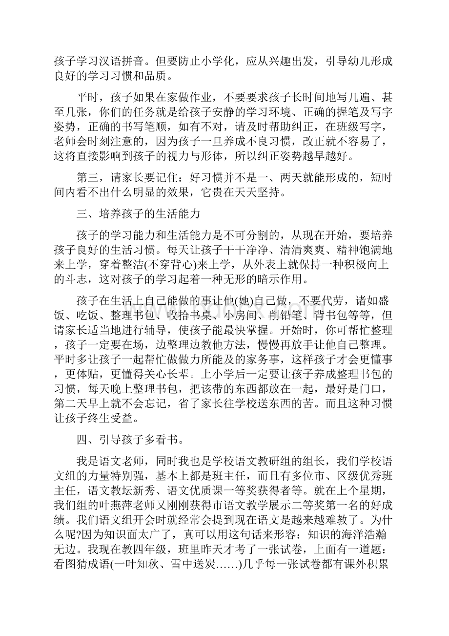 幼儿园毕业班家长会发言稿与幼儿园毕业班工作总结汇编.docx_第3页