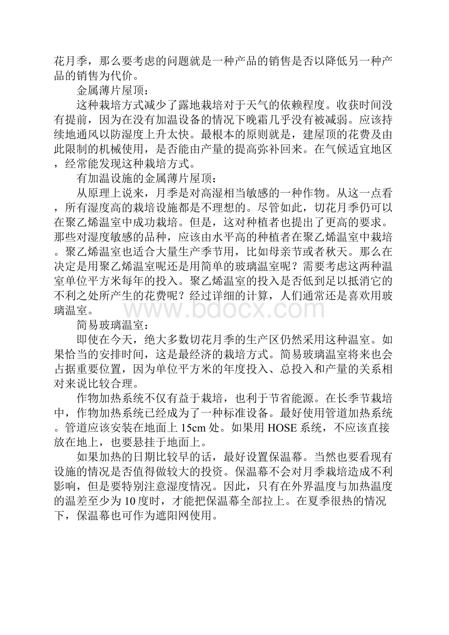 德国科德斯切花月季栽培技术手册.docx_第3页