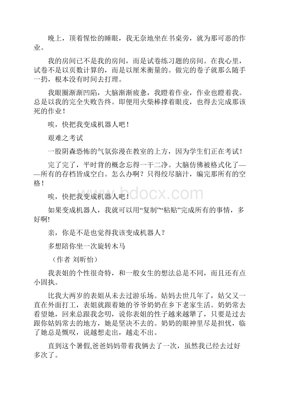 远航文学社学生习作.docx_第3页