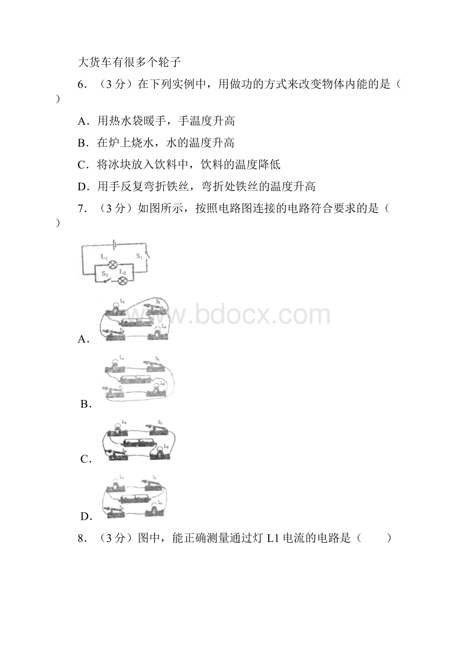 名校中考模拟试题及答案解析物理02.docx_第3页