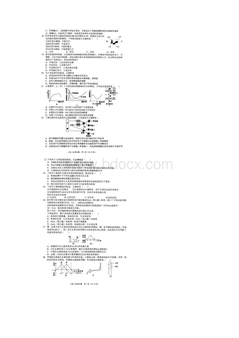 驻马店学年上期期中联考高二生物试题.docx_第3页