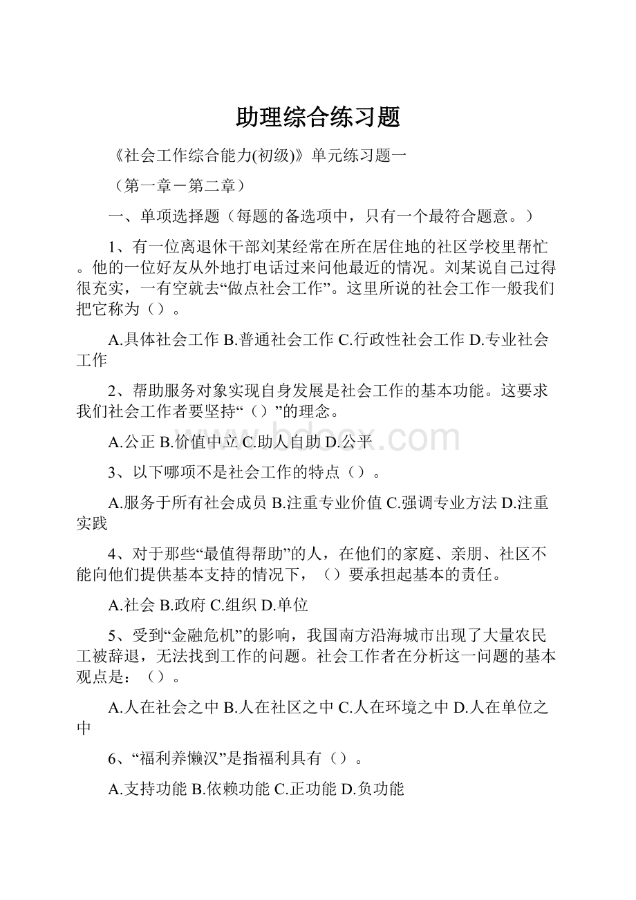 助理综合练习题.docx