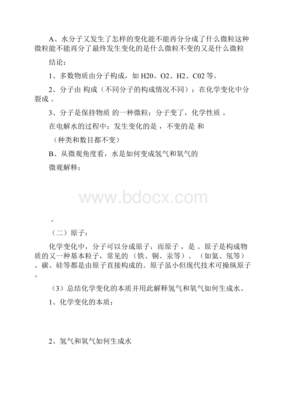 构成物质的基本微粒导学案教案.docx_第3页