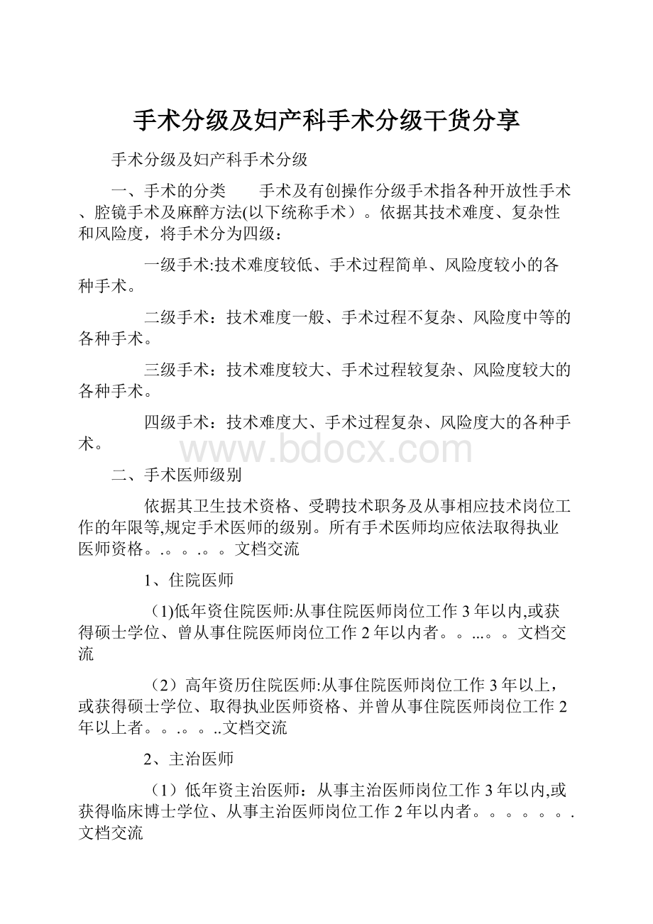 手术分级及妇产科手术分级干货分享.docx_第1页