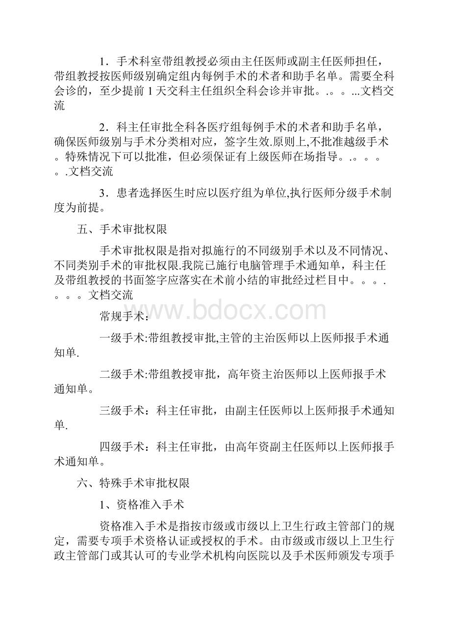 手术分级及妇产科手术分级干货分享.docx_第3页