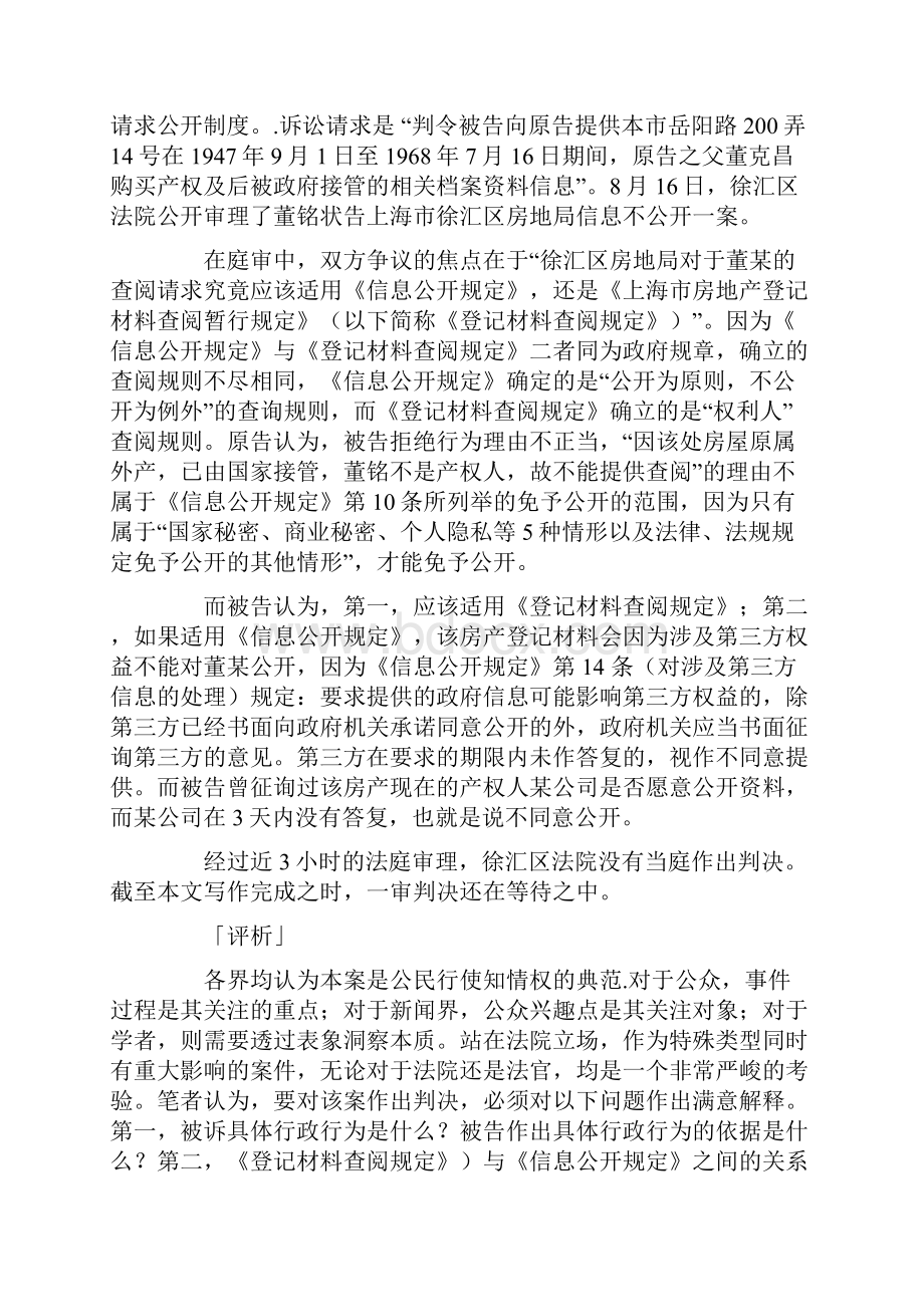 行政信息公开与个人资料保护的衔接.docx_第2页