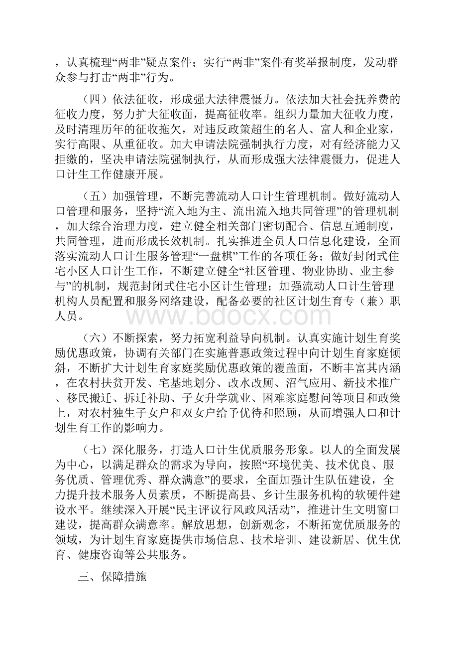 计划生育工作计划通用版与计划生育工作计划区汇编.docx_第2页