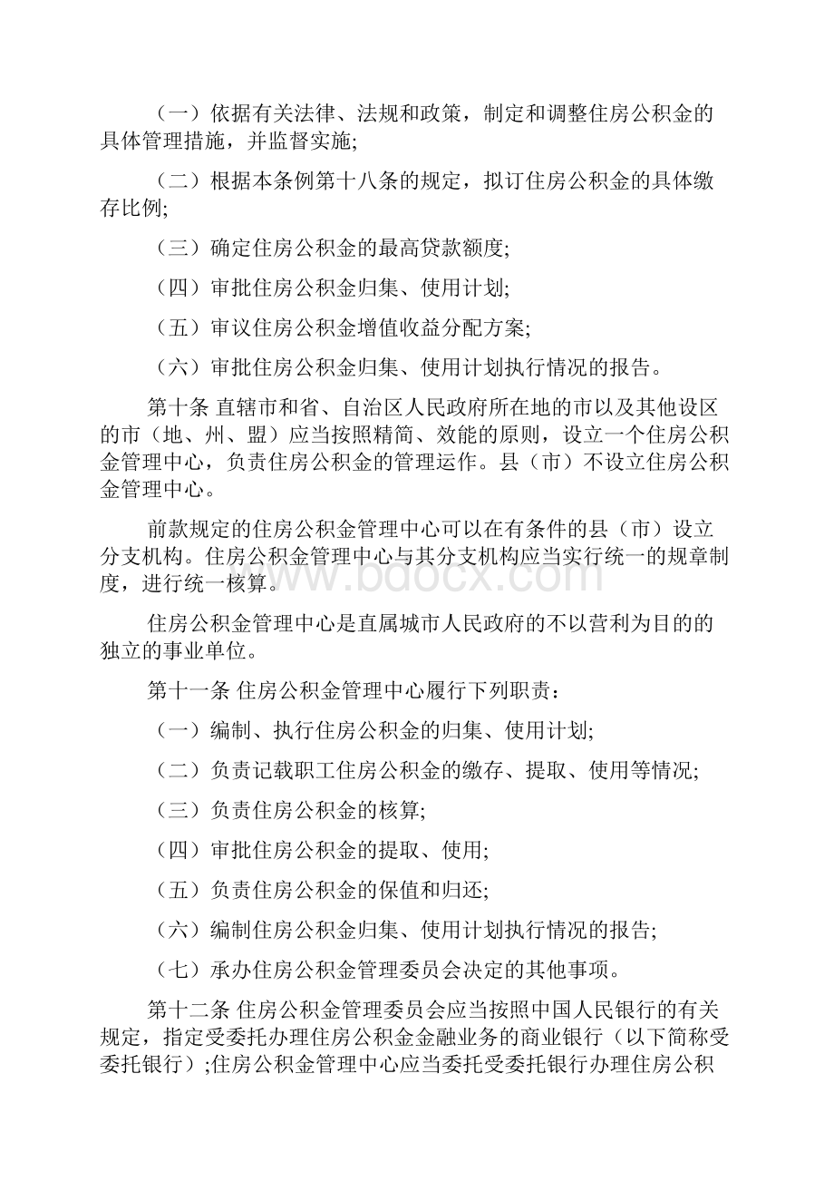 住房公积金管理条例全文.docx_第3页