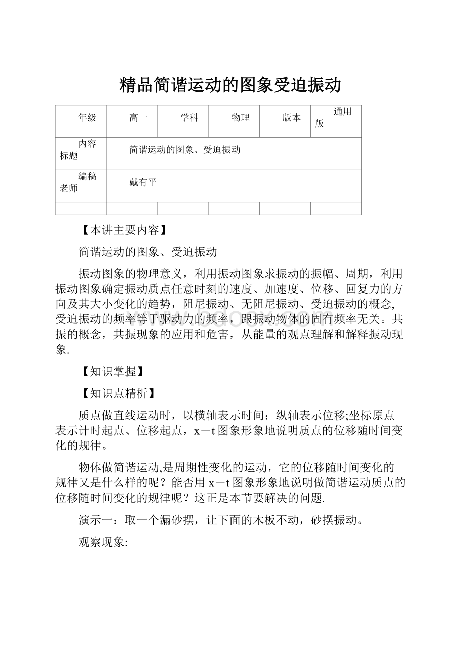 精品简谐运动的图象受迫振动.docx