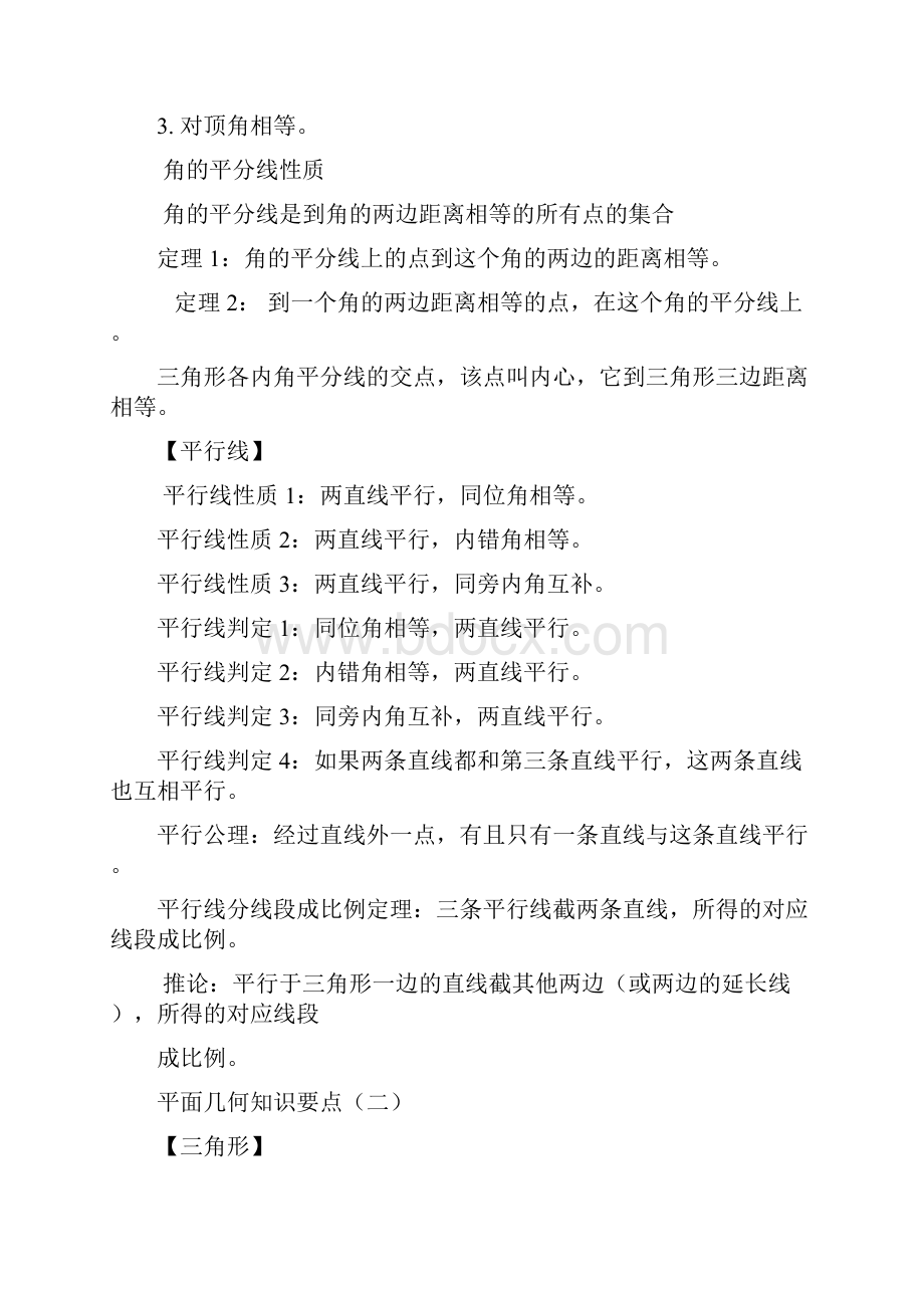 中考数学之平面几何总结经典习题.docx_第2页