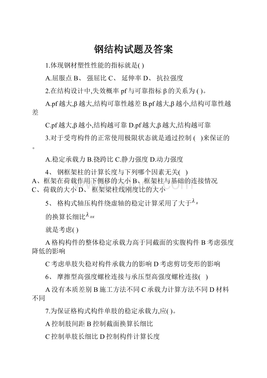 钢结构试题及答案.docx