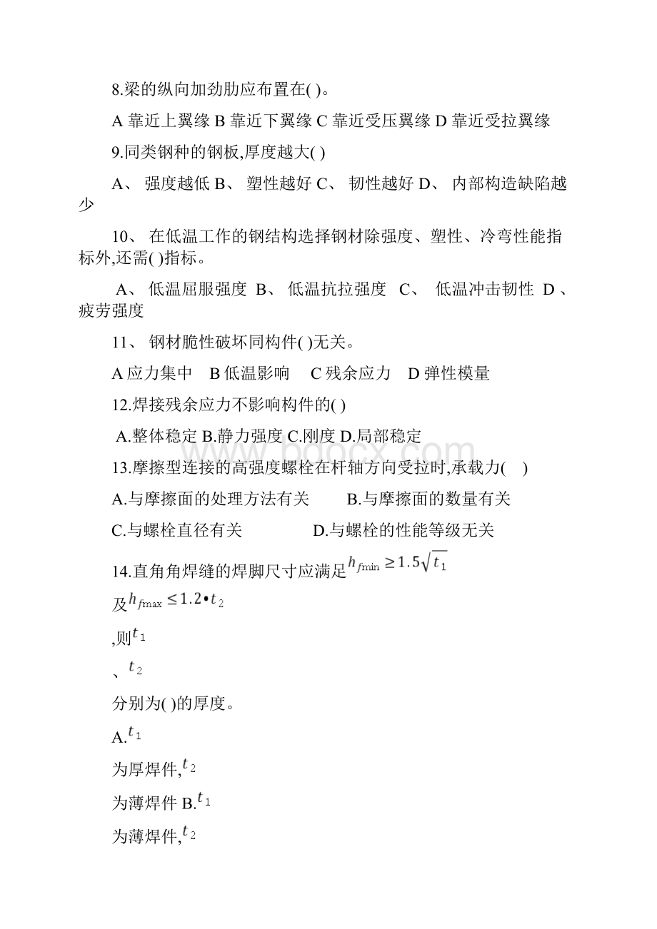 钢结构试题及答案.docx_第2页